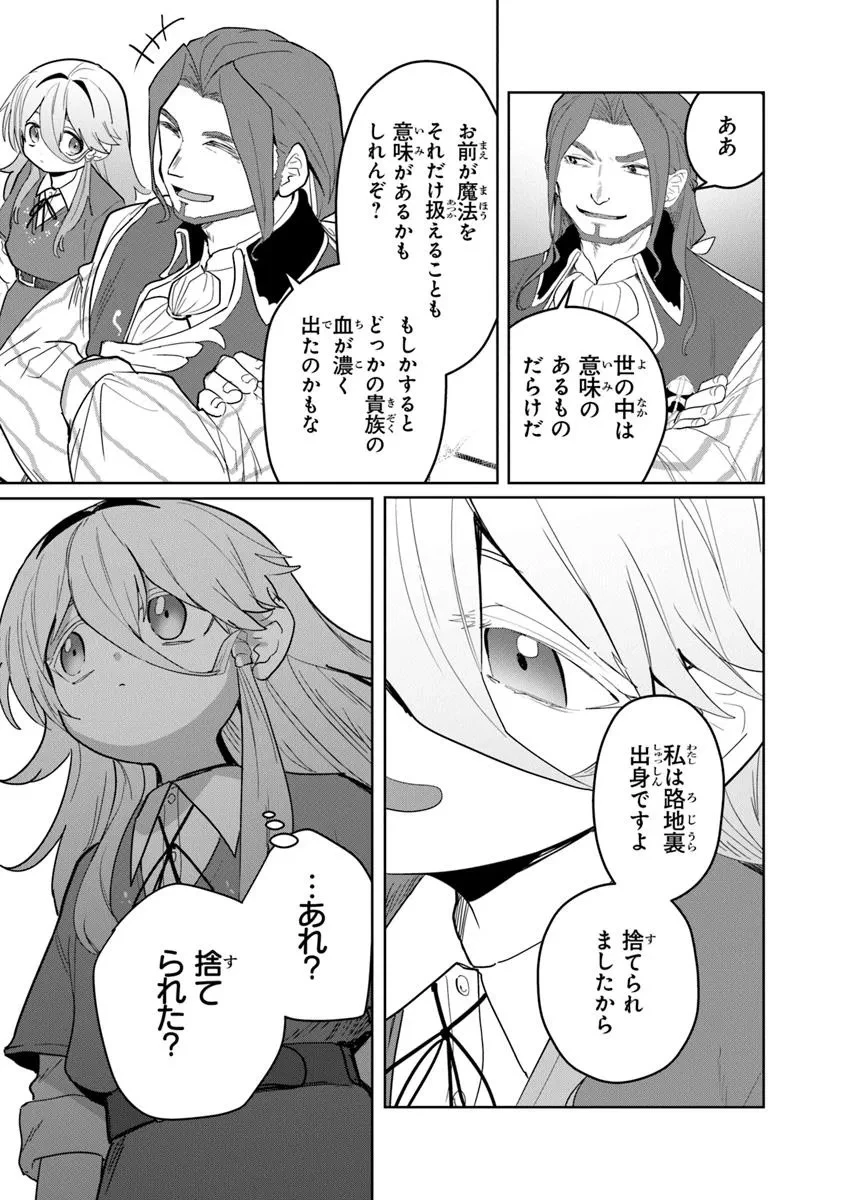 水魔法ぐらいしか取り柄がないけど現代知識があれば充分だよね? 第7.1話 - 9