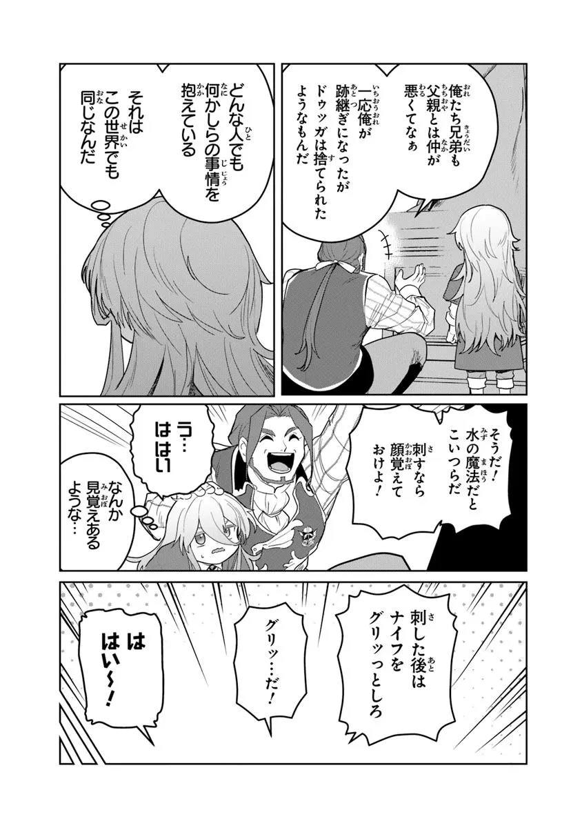 水魔法ぐらいしか取り柄がないけど現代知識があれば充分だよね? 第7.1話 - 11