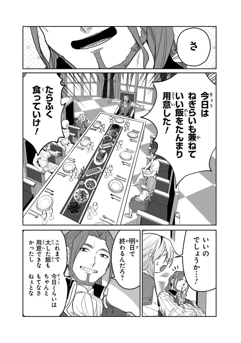 水魔法ぐらいしか取り柄がないけど現代知識があれば充分だよね? 第7.1話 - 12