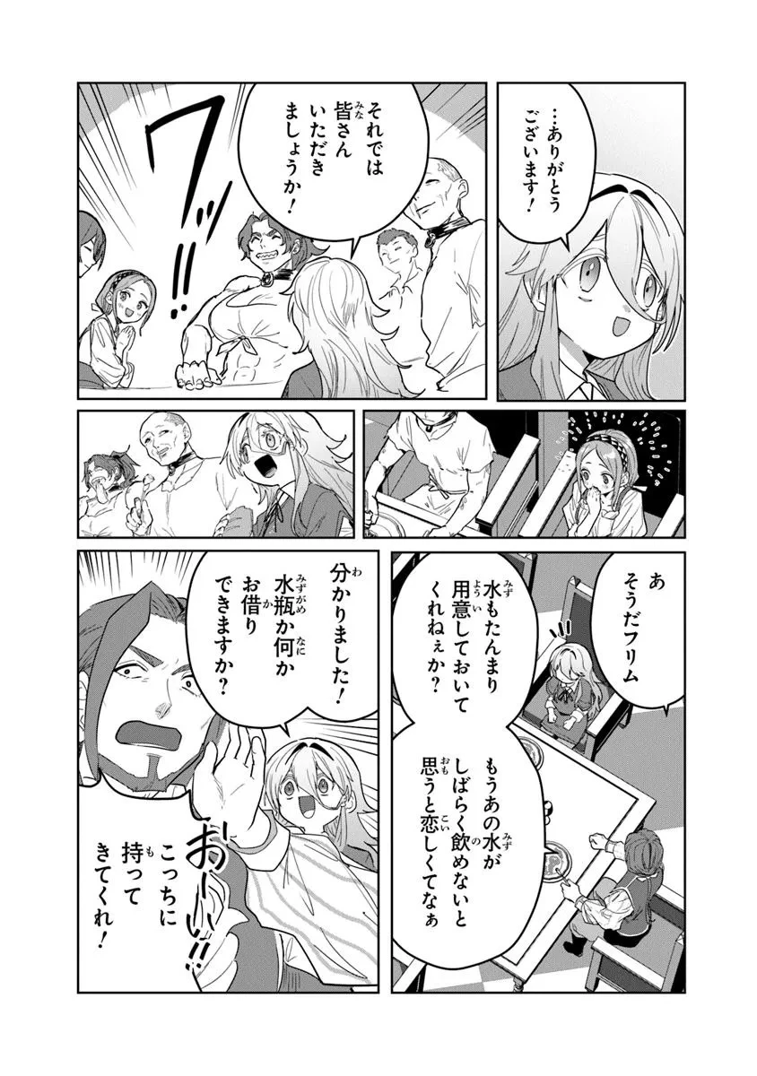 水魔法ぐらいしか取り柄がないけど現代知識があれば充分だよね? 第7.1話 - 13