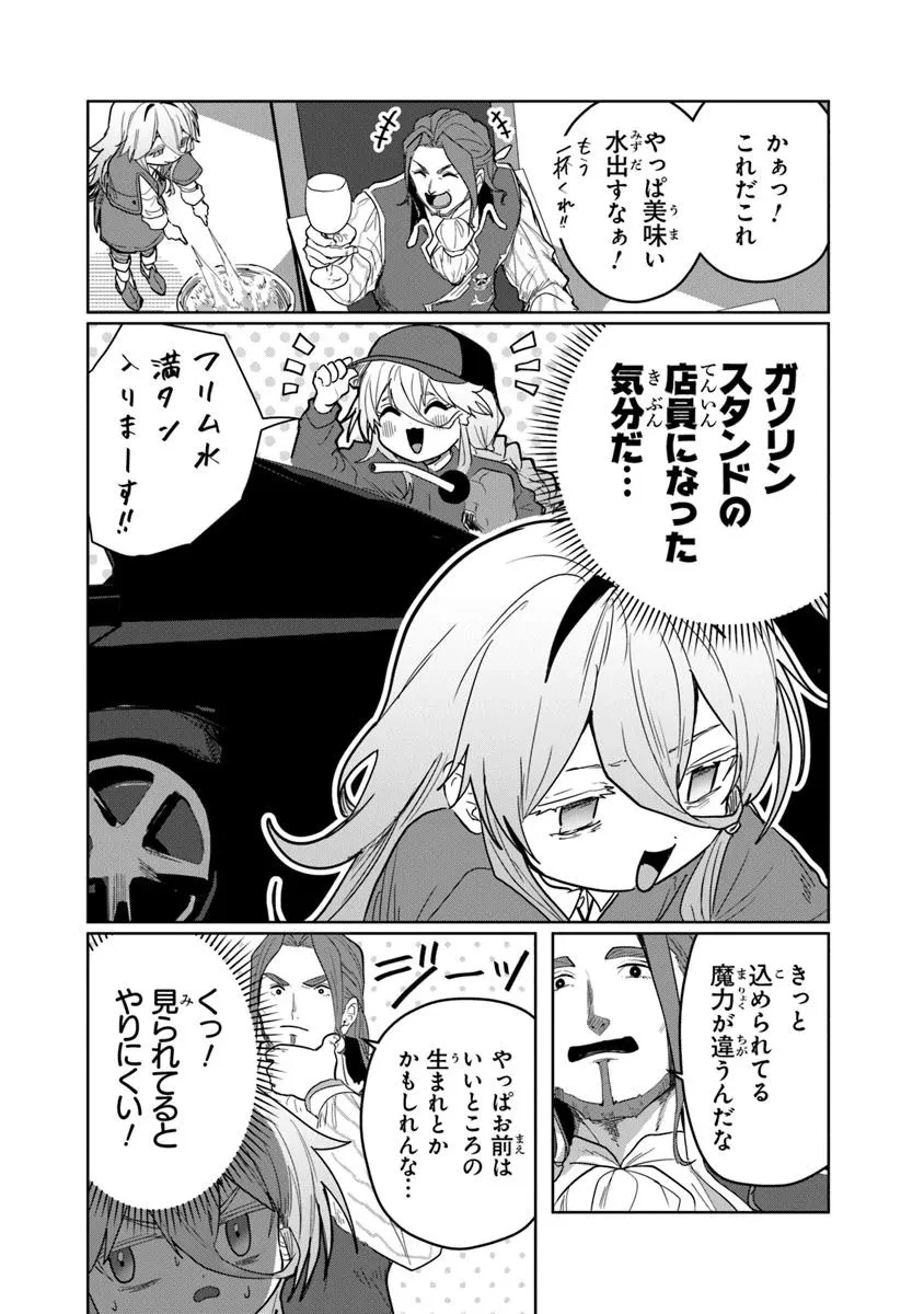 水魔法ぐらいしか取り柄がないけど現代知識があれば充分だよね? 第7.1話 - 14