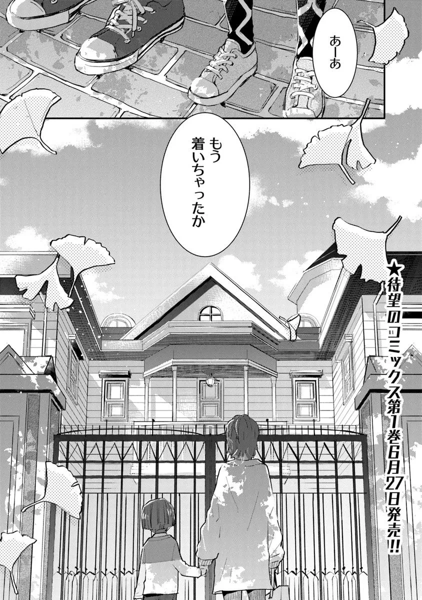 メイクアガール 第5話 - 1