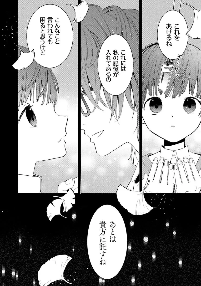 メイクアガール 第5話 - 2