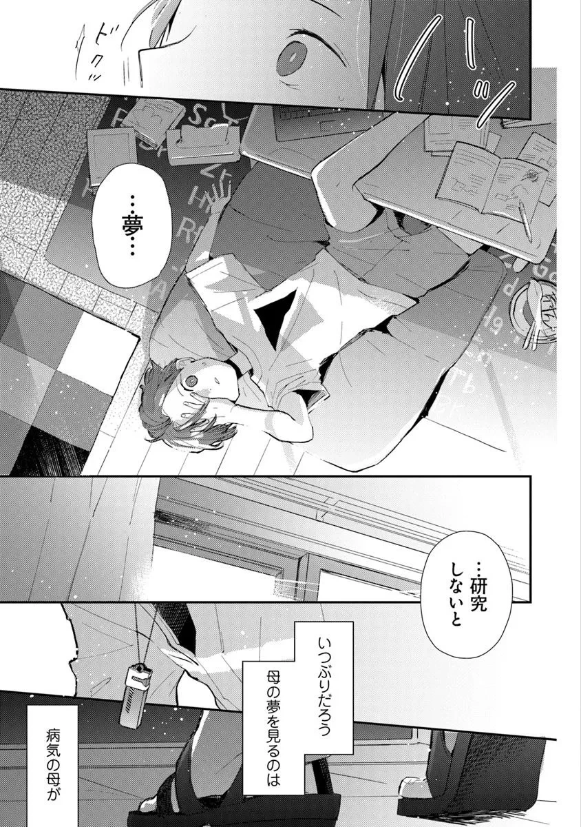 メイクアガール 第5話 - 3