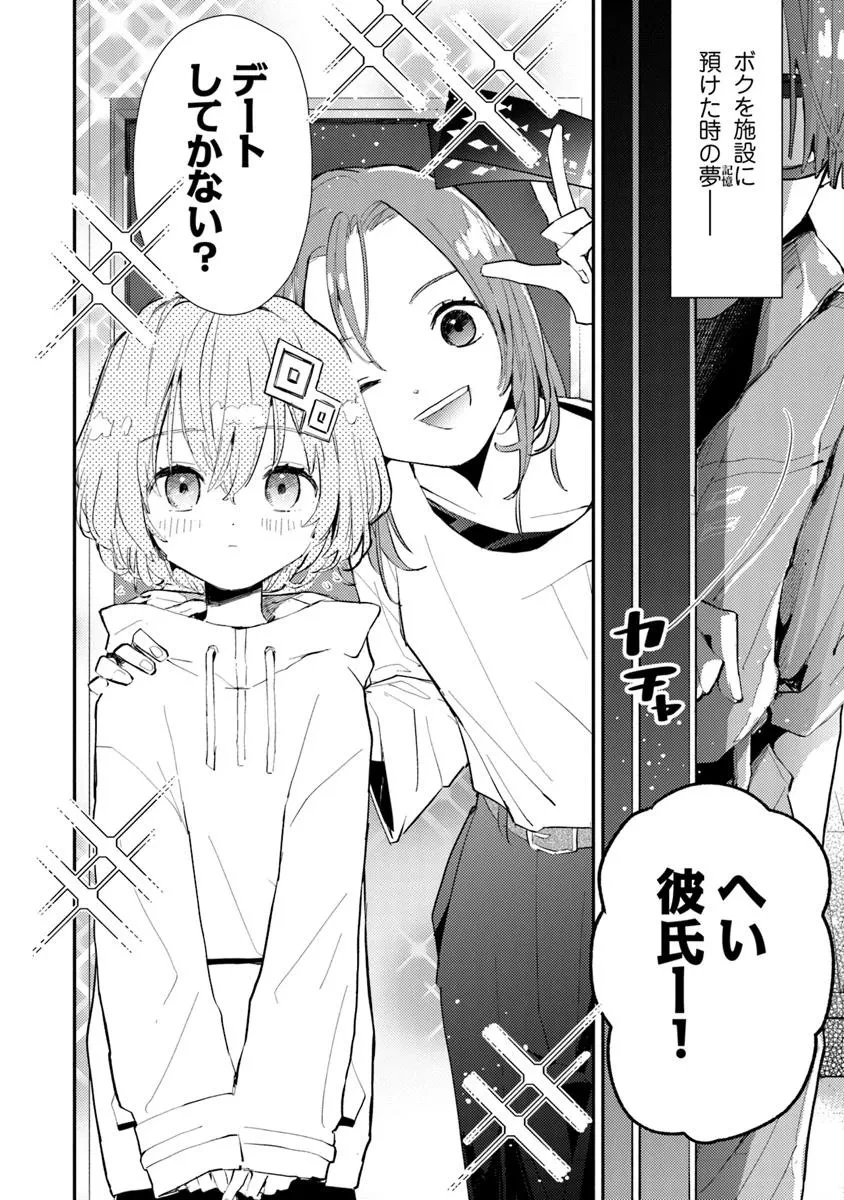 メイクアガール 第5話 - 4