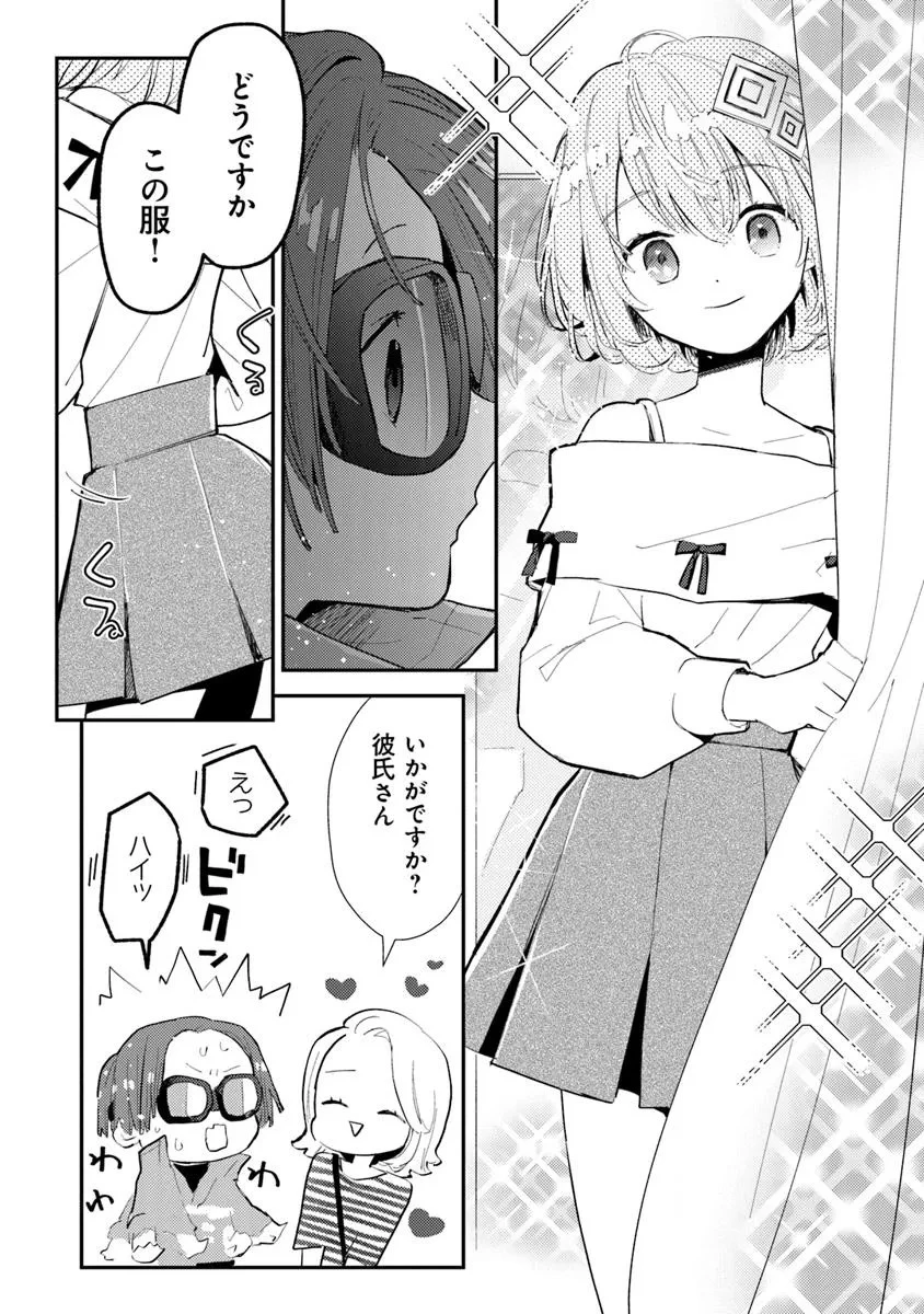 メイクアガール 第5話 - 8