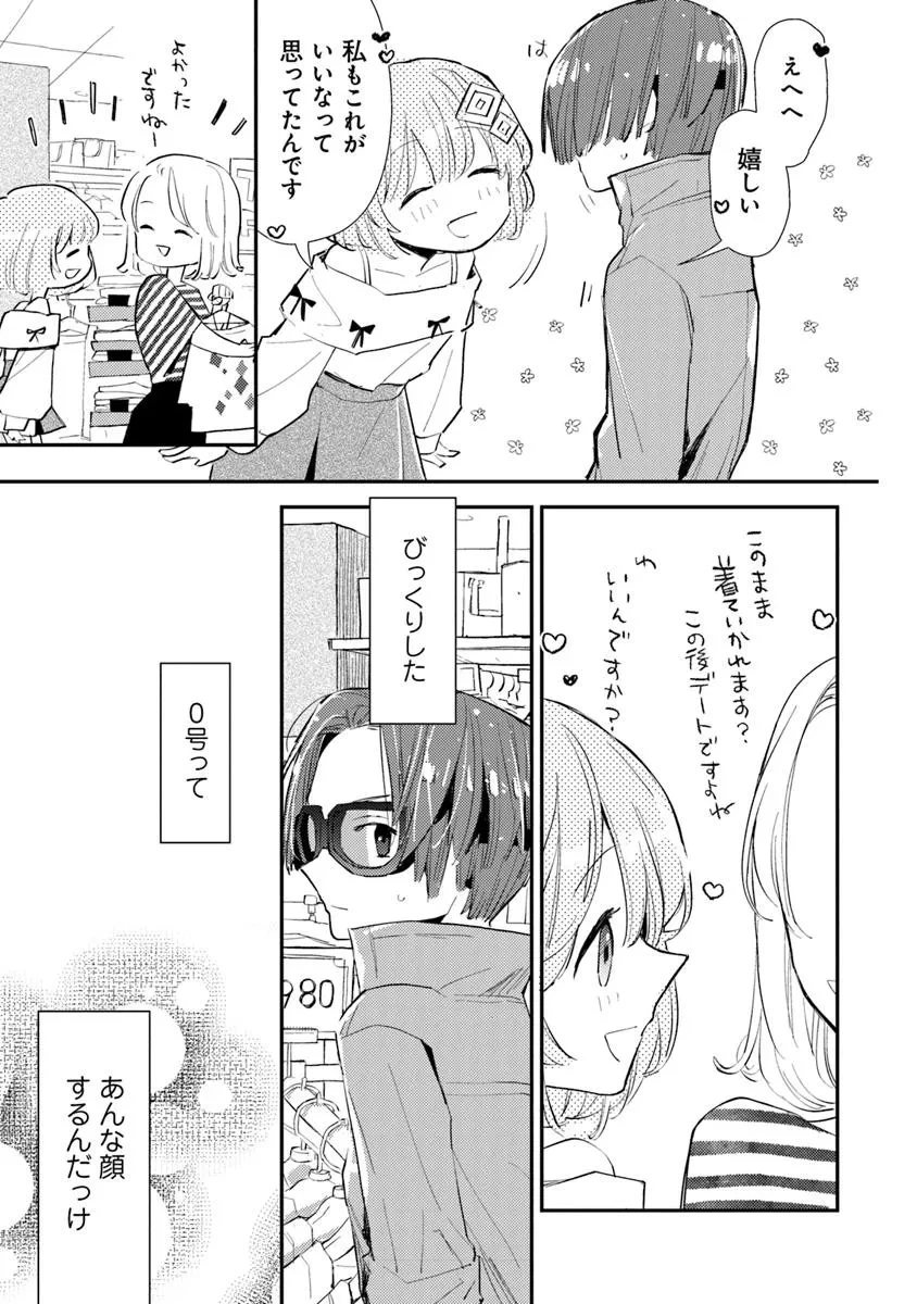 メイクアガール 第5話 - 11