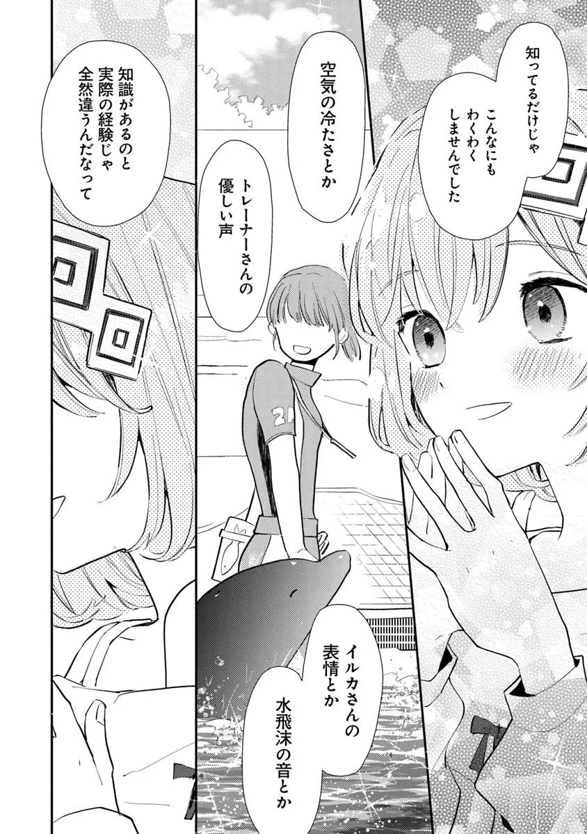 メイクアガール 第5話 - 14