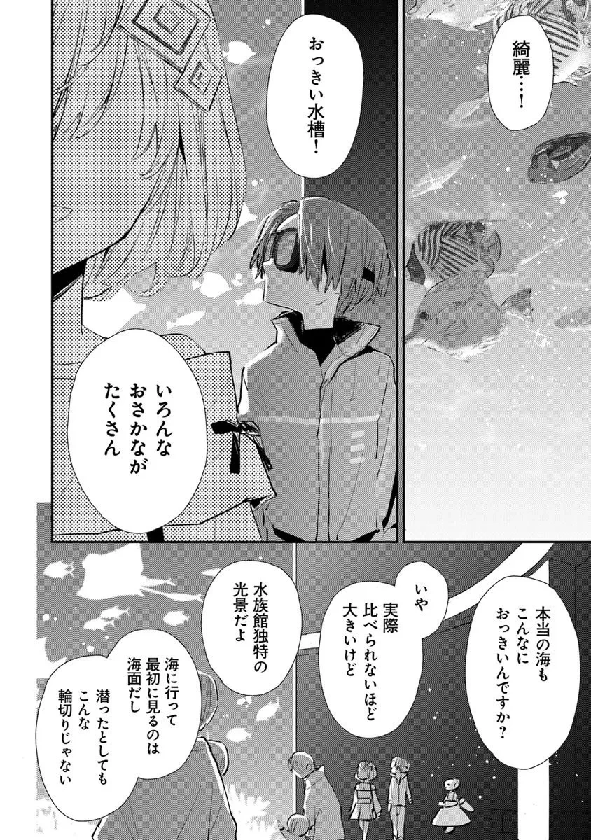 メイクアガール 第5話 - 20