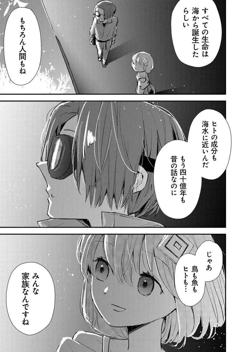 メイクアガール 第5話 - 21