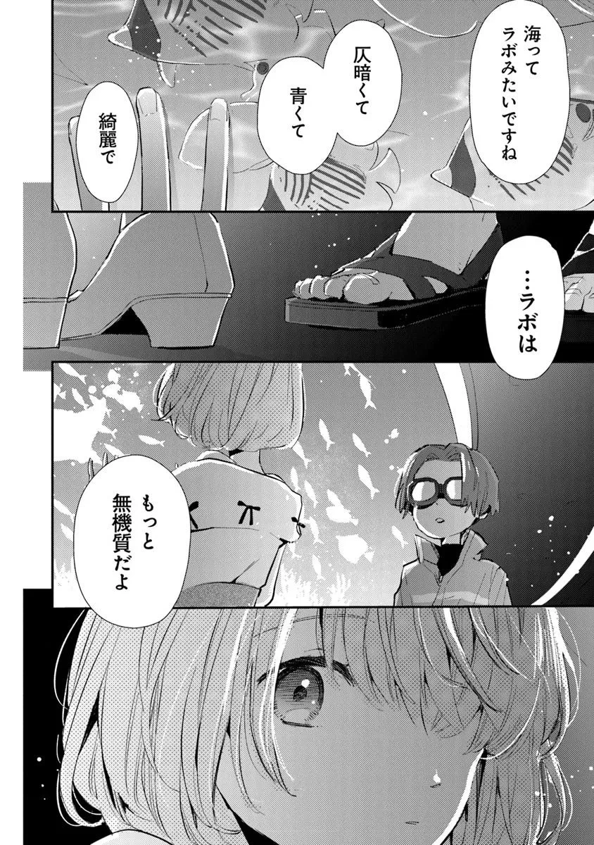 メイクアガール 第5話 - 22