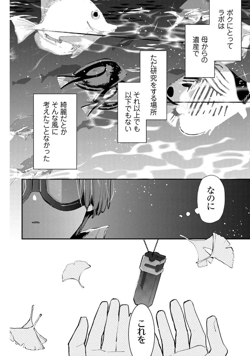 メイクアガール 第5話 - 24