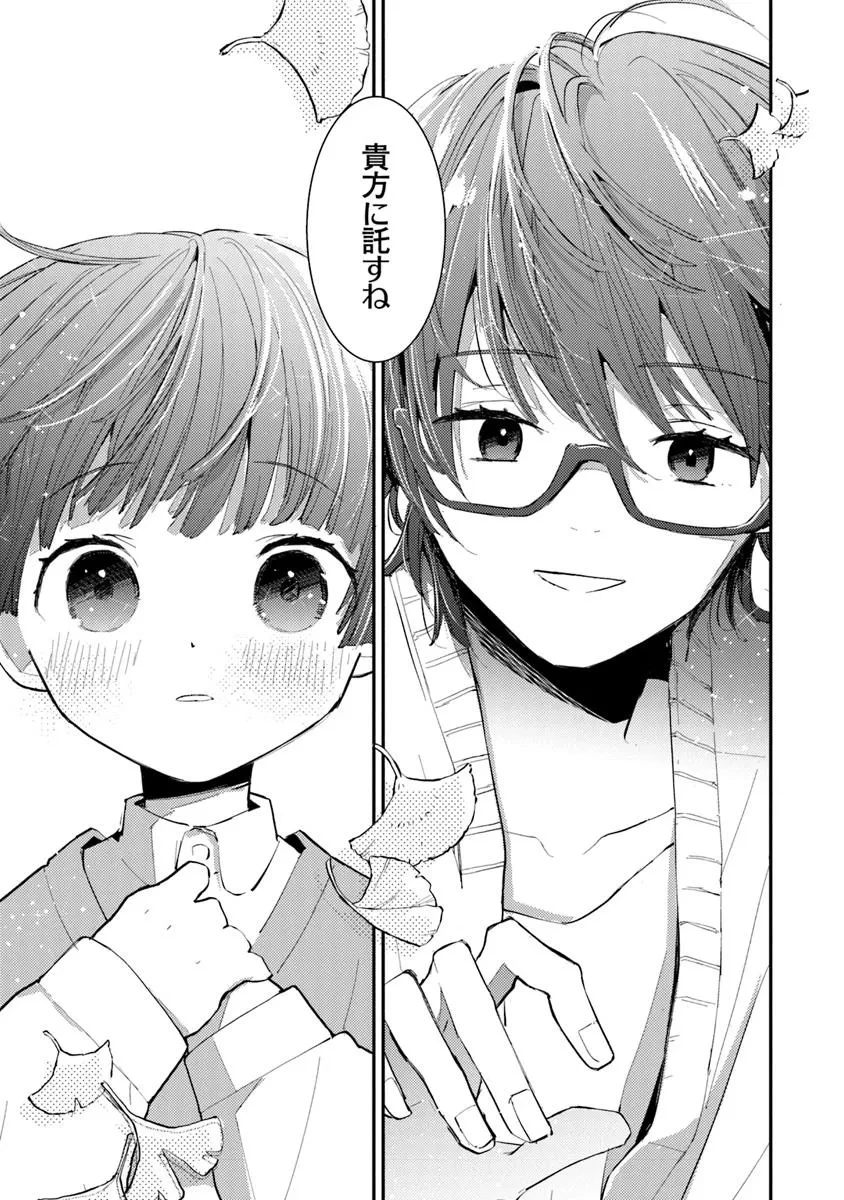 メイクアガール 第5話 - 25