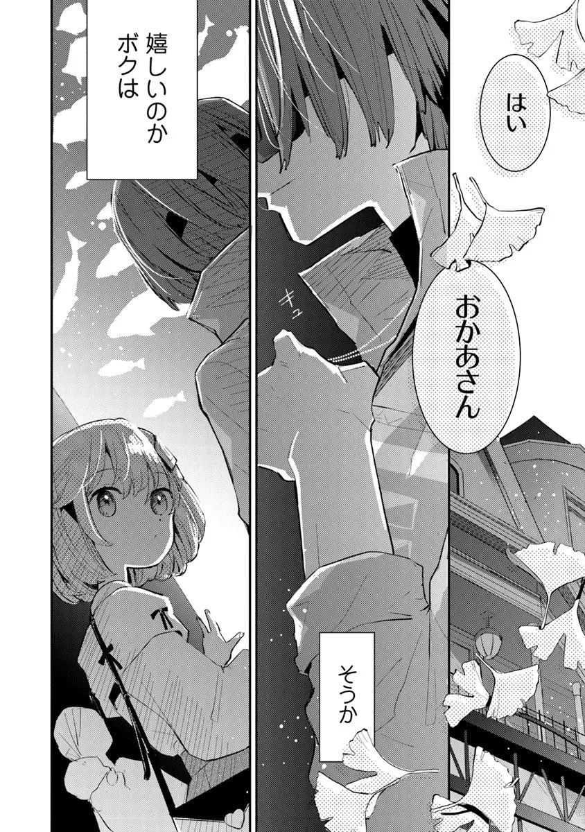 メイクアガール 第5話 - 26