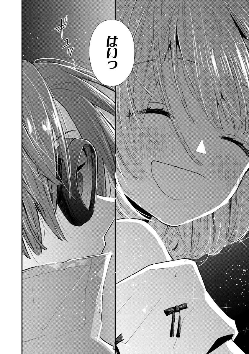 メイクアガール 第5話 - 28