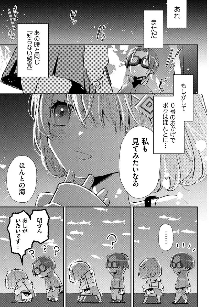 メイクアガール 第5話 - 29