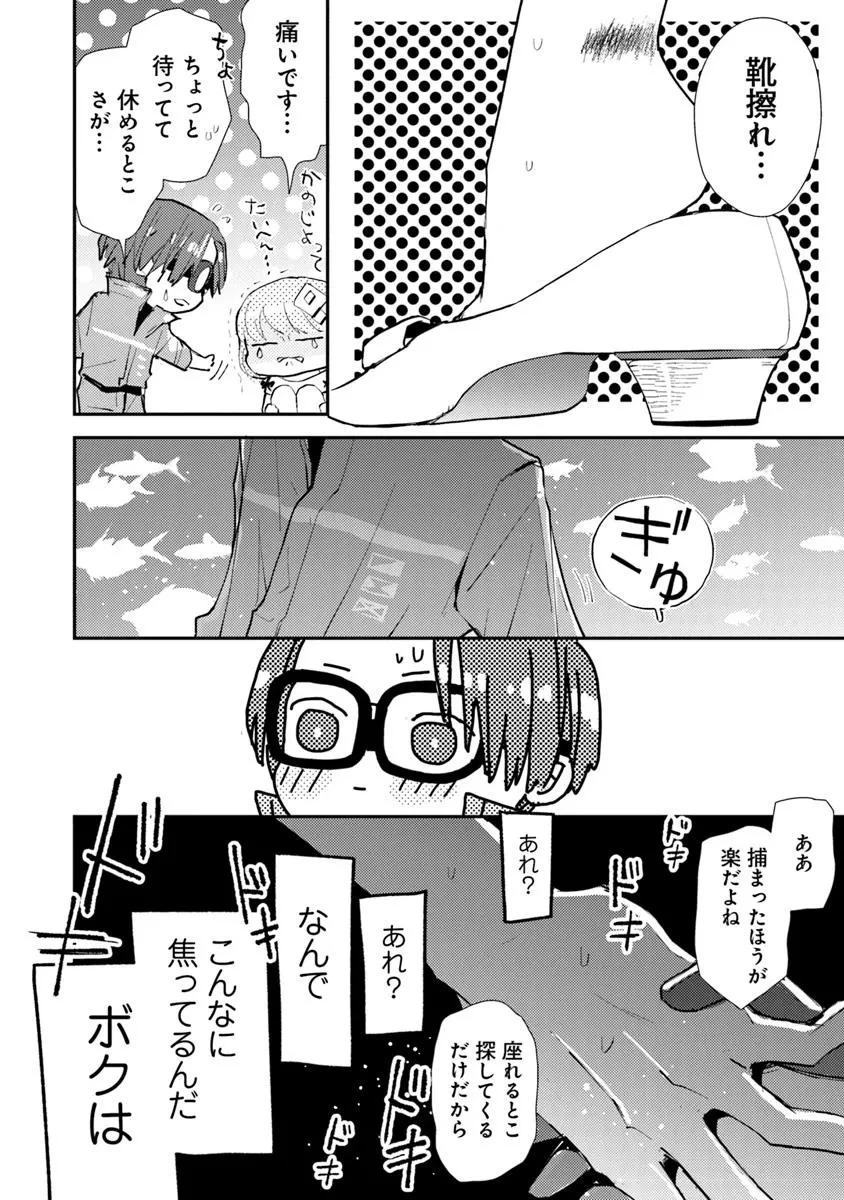 メイクアガール 第5話 - 30