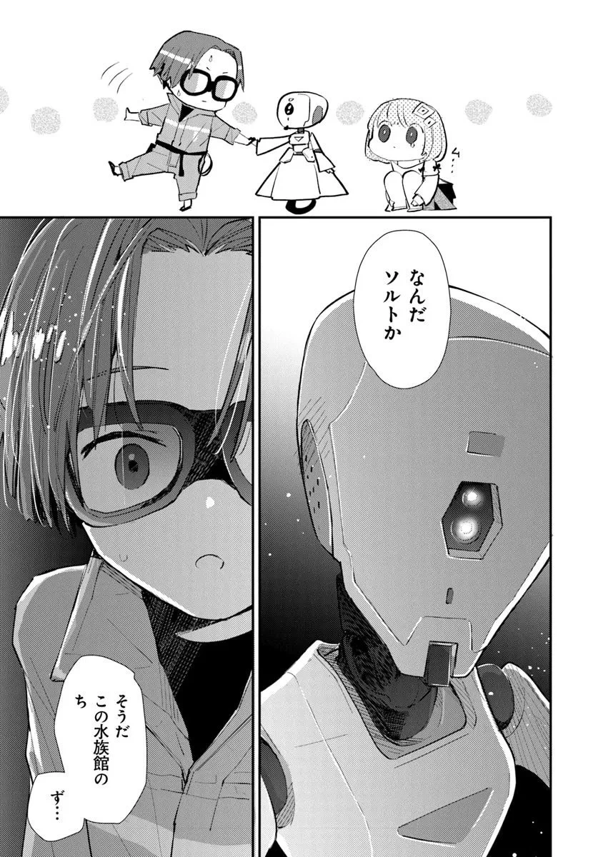 メイクアガール 第5話 - 31