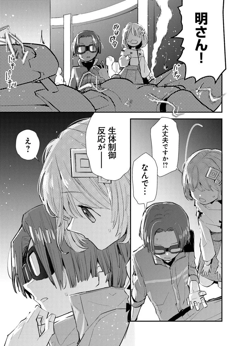 メイクアガール 第5話 - 33