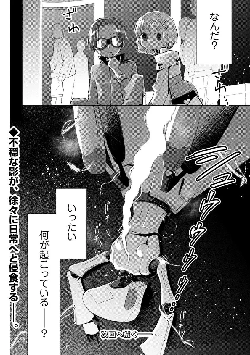 メイクアガール 第5話 - 34