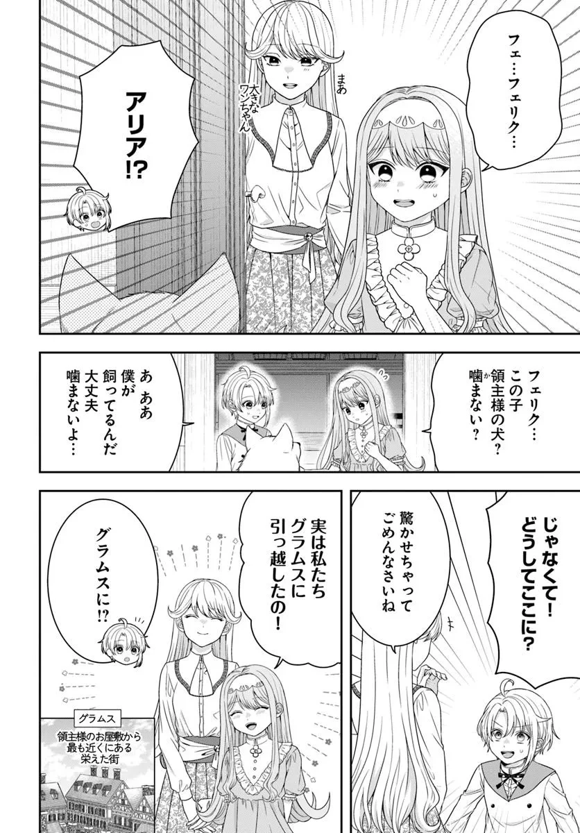 異世界ごはん無双 ～スキルと前世の知識を使って、お米改革はじめます！～ 第7.1話 - 2