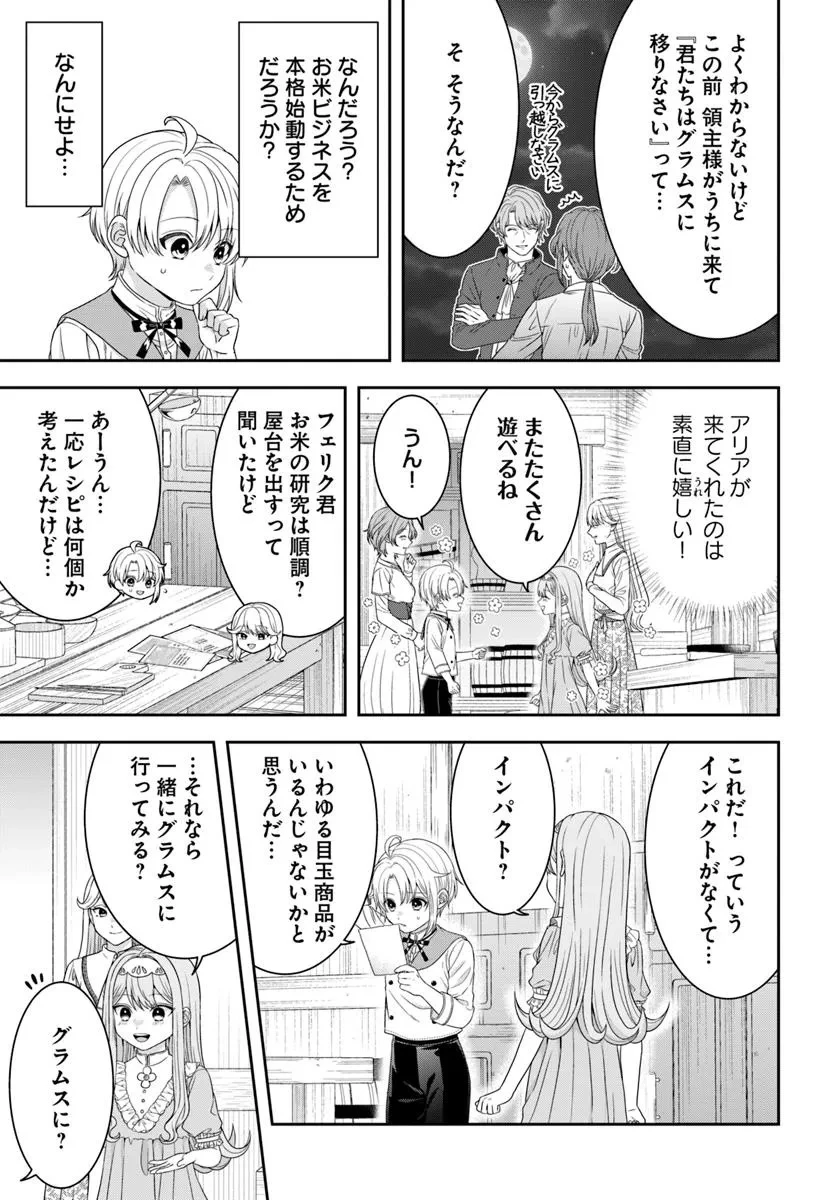 異世界ごはん無双 ～スキルと前世の知識を使って、お米改革はじめます！～ 第7.1話 - 3