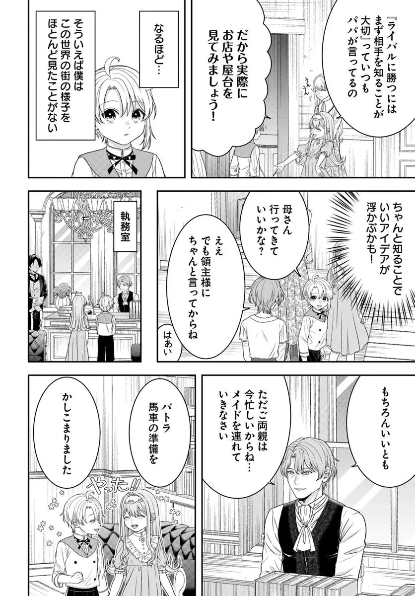 異世界ごはん無双 ～スキルと前世の知識を使って、お米改革はじめます！～ 第7.1話 - 4