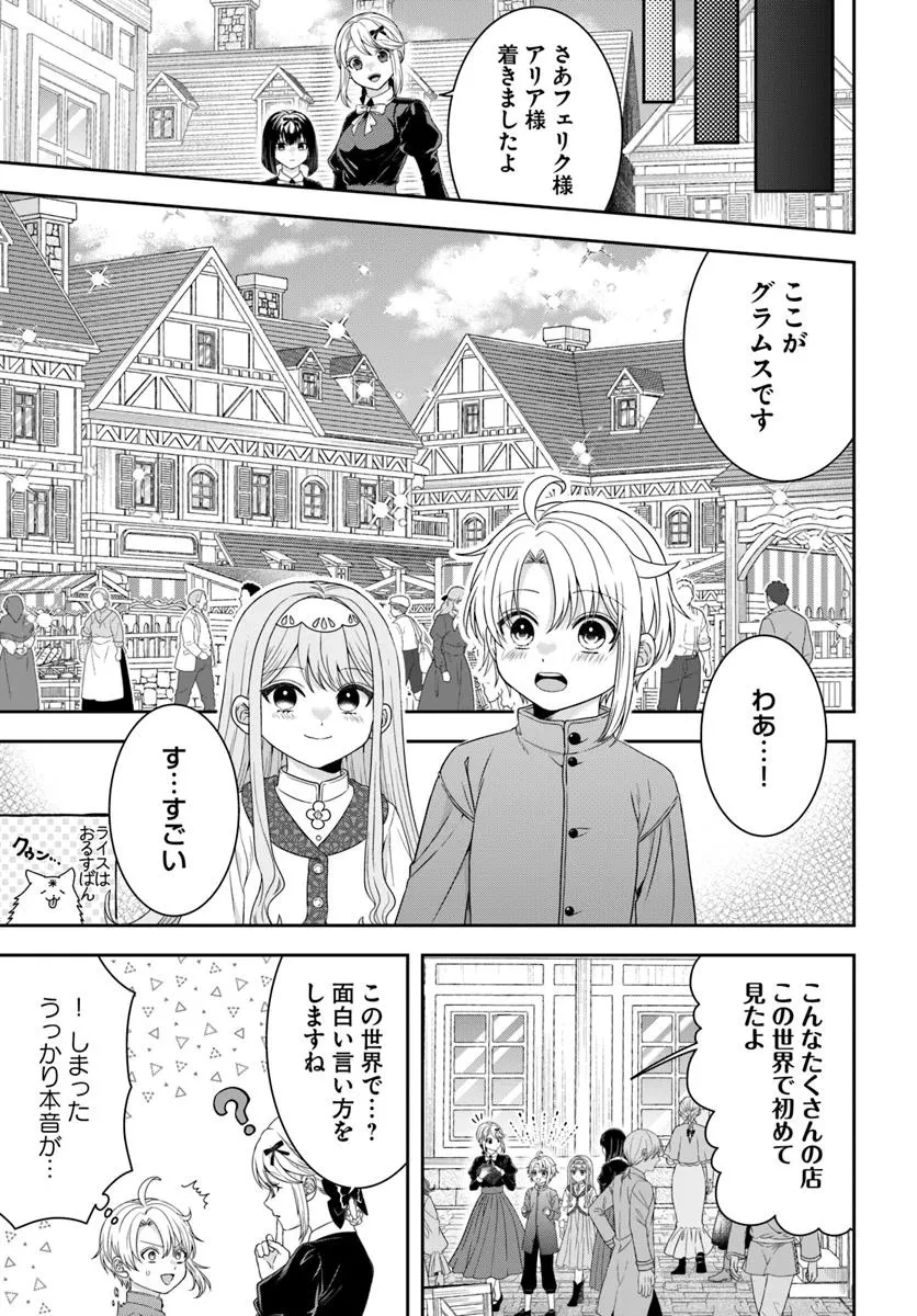 異世界ごはん無双 ～スキルと前世の知識を使って、お米改革はじめます！～ 第7.1話 - 5