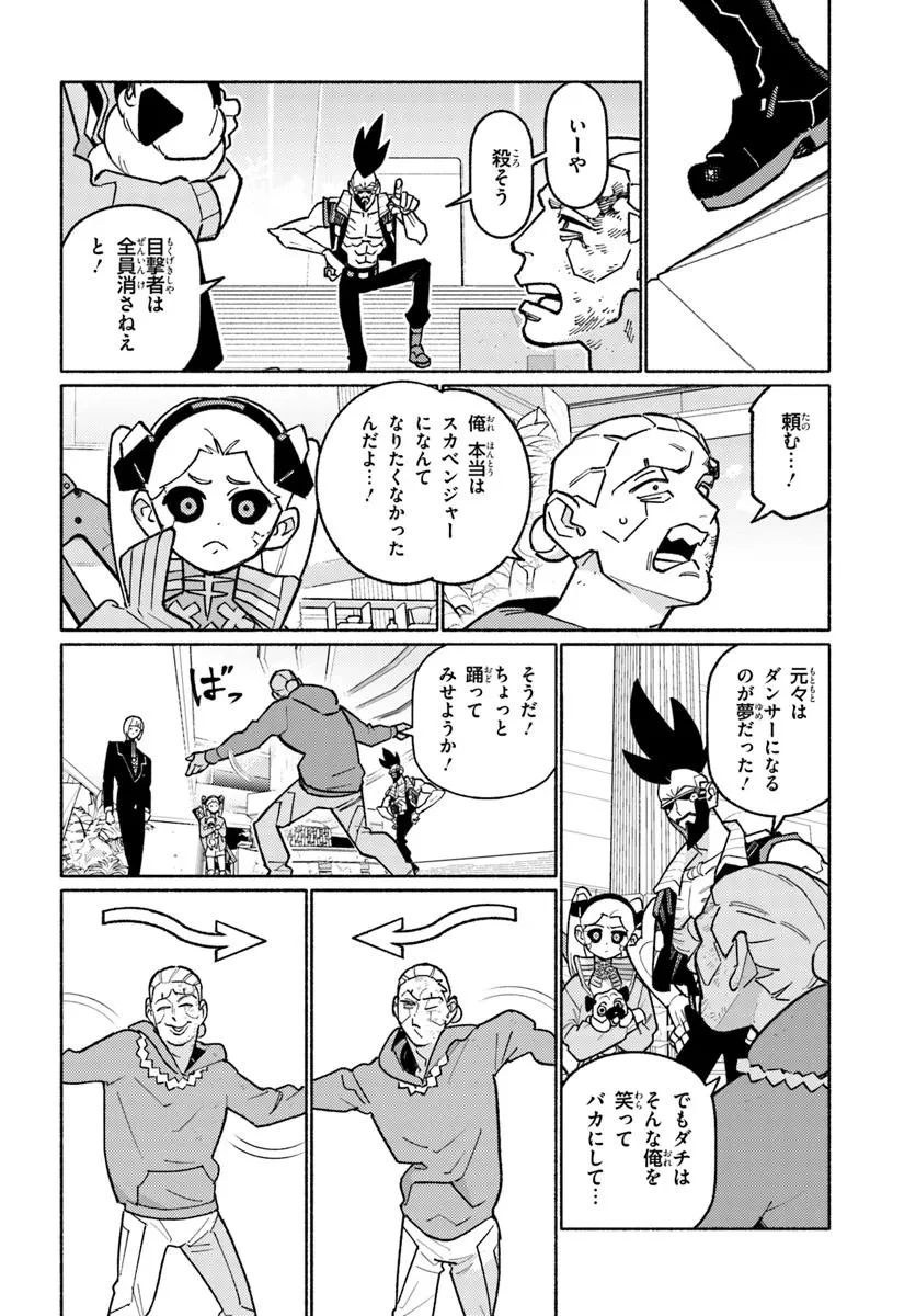 サイバーパンク エッジランナーズ MADNESS 第5.2話 - 6