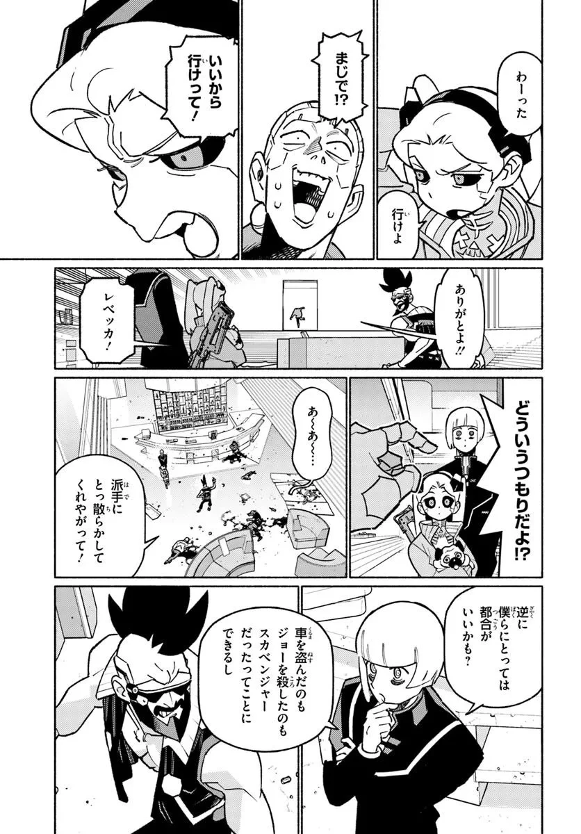サイバーパンク エッジランナーズ MADNESS 第5.2話 - 7
