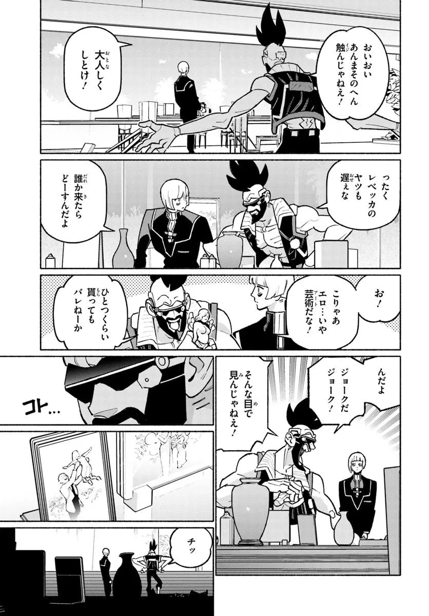 サイバーパンク エッジランナーズ MADNESS 第5.2話 - 11
