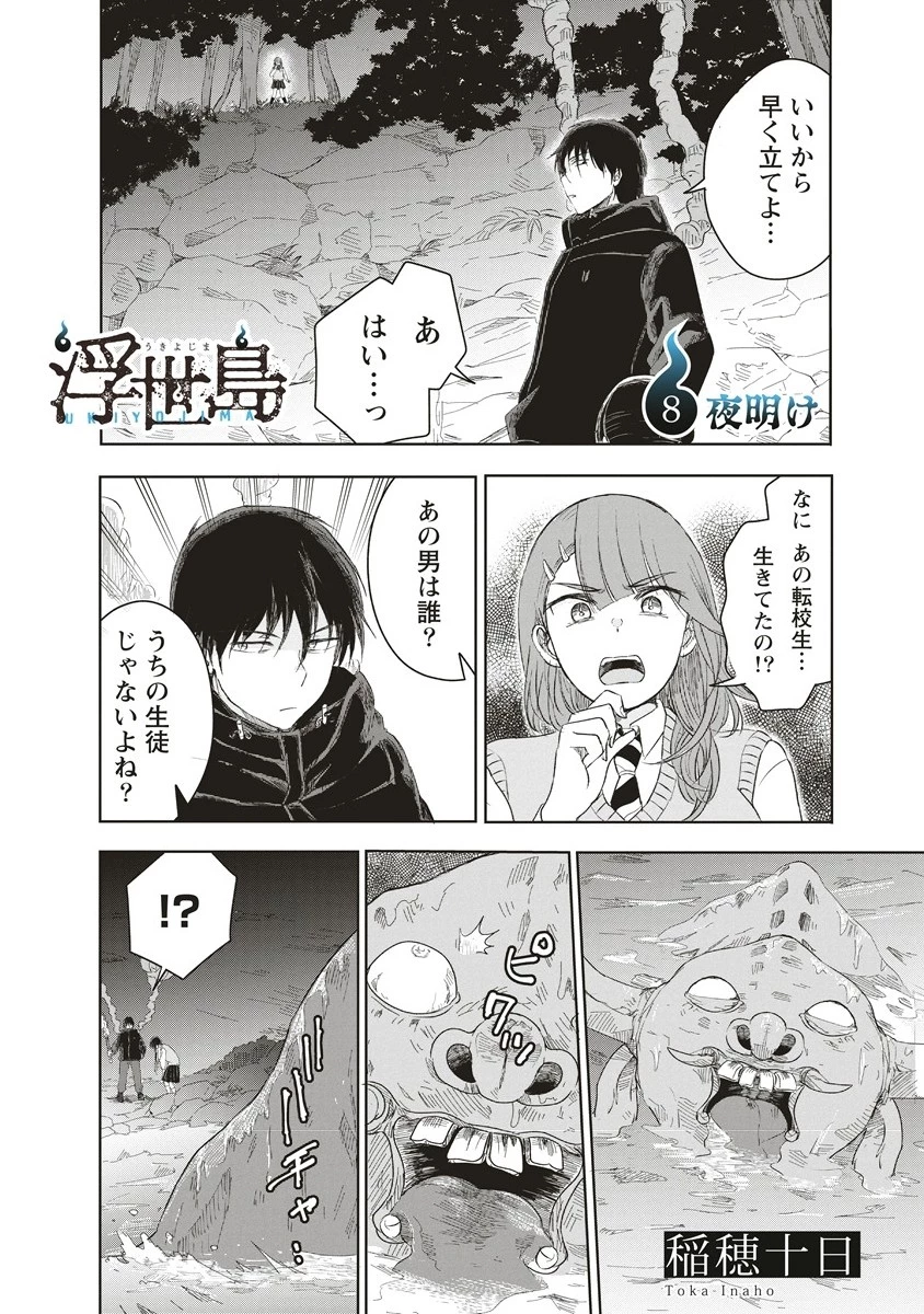 浮世島 第8話 - 1