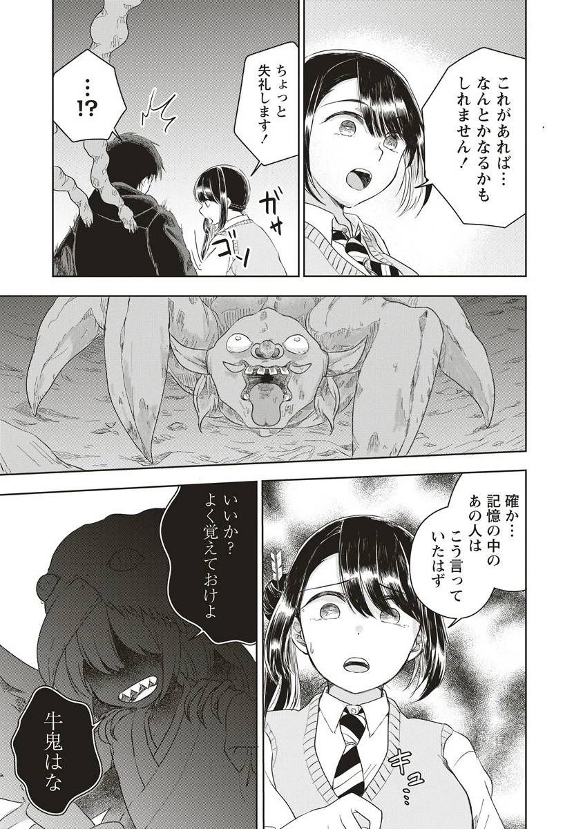 浮世島 第8話 - 5