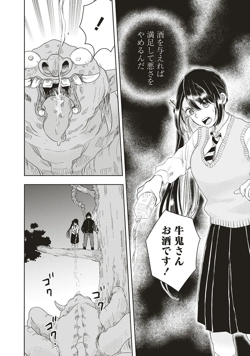 浮世島 第8話 - 6