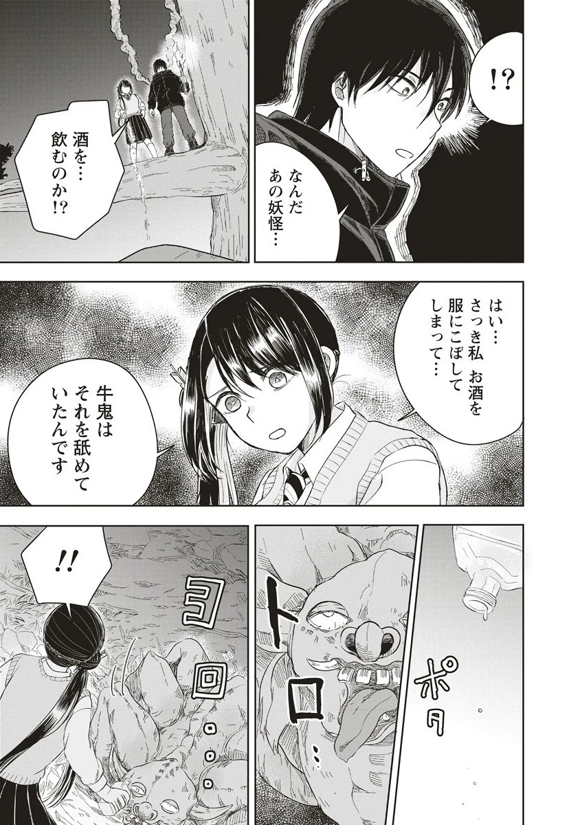 浮世島 第8話 - 7