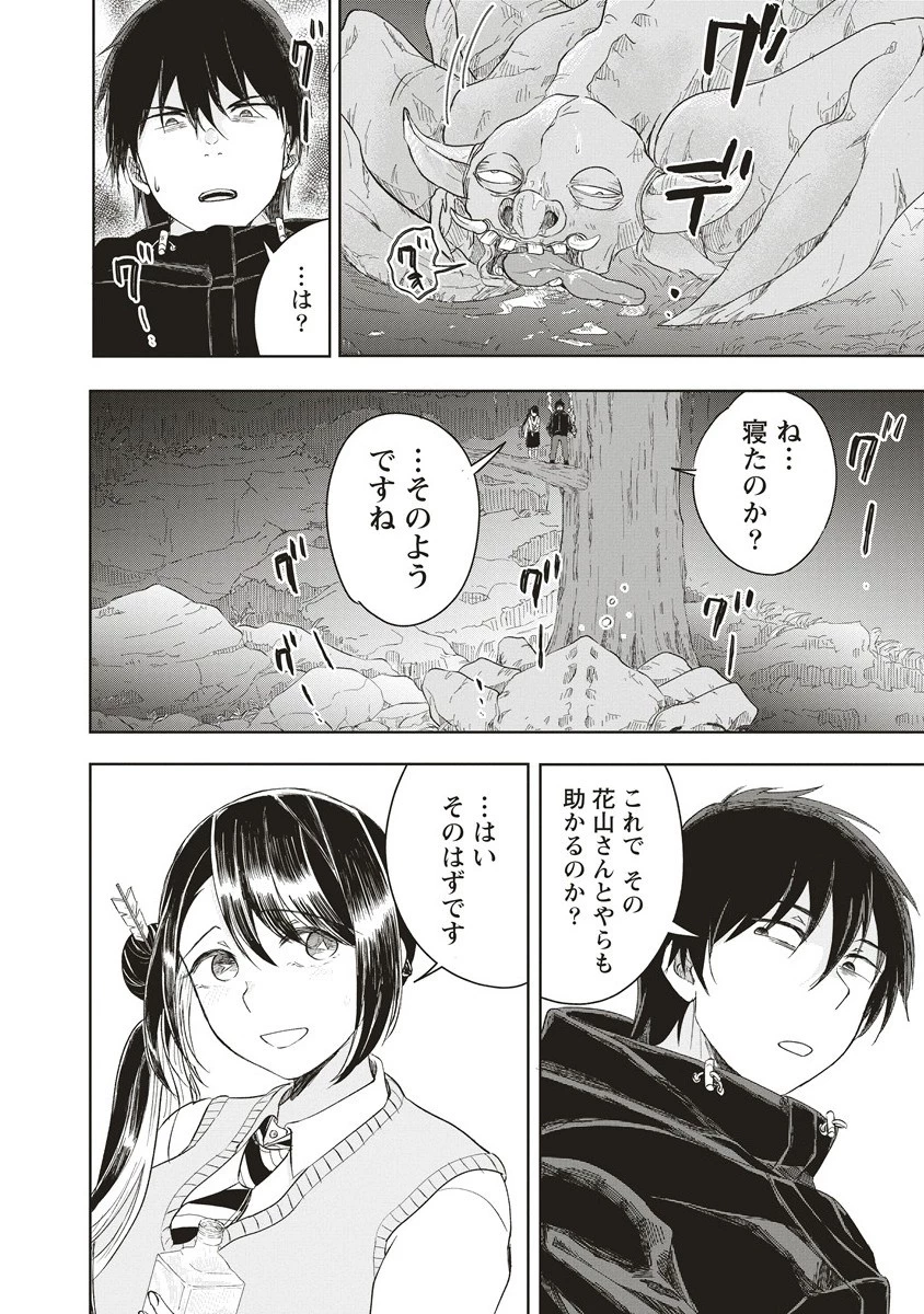 浮世島 第8話 - 8