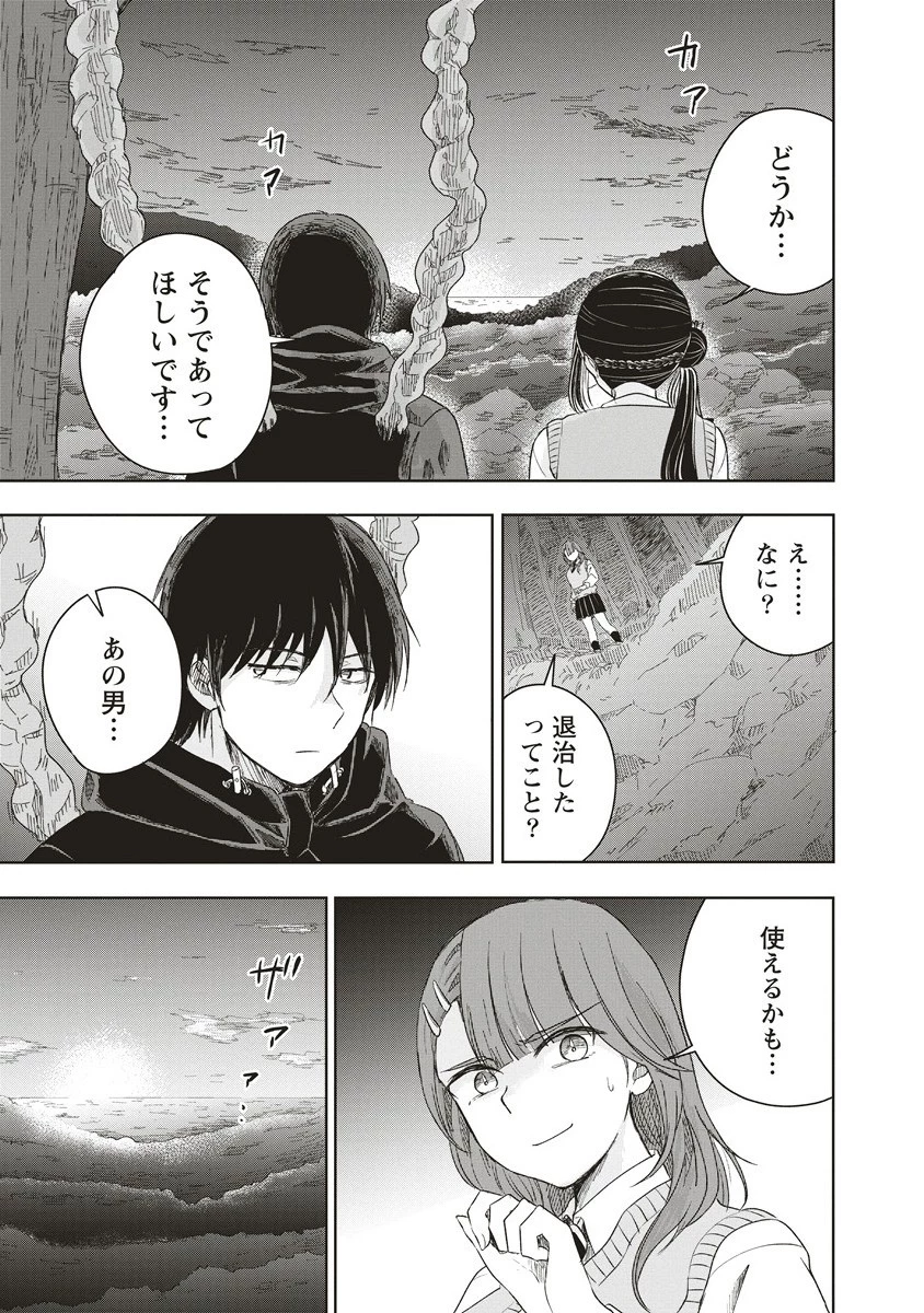 浮世島 第8話 - 9