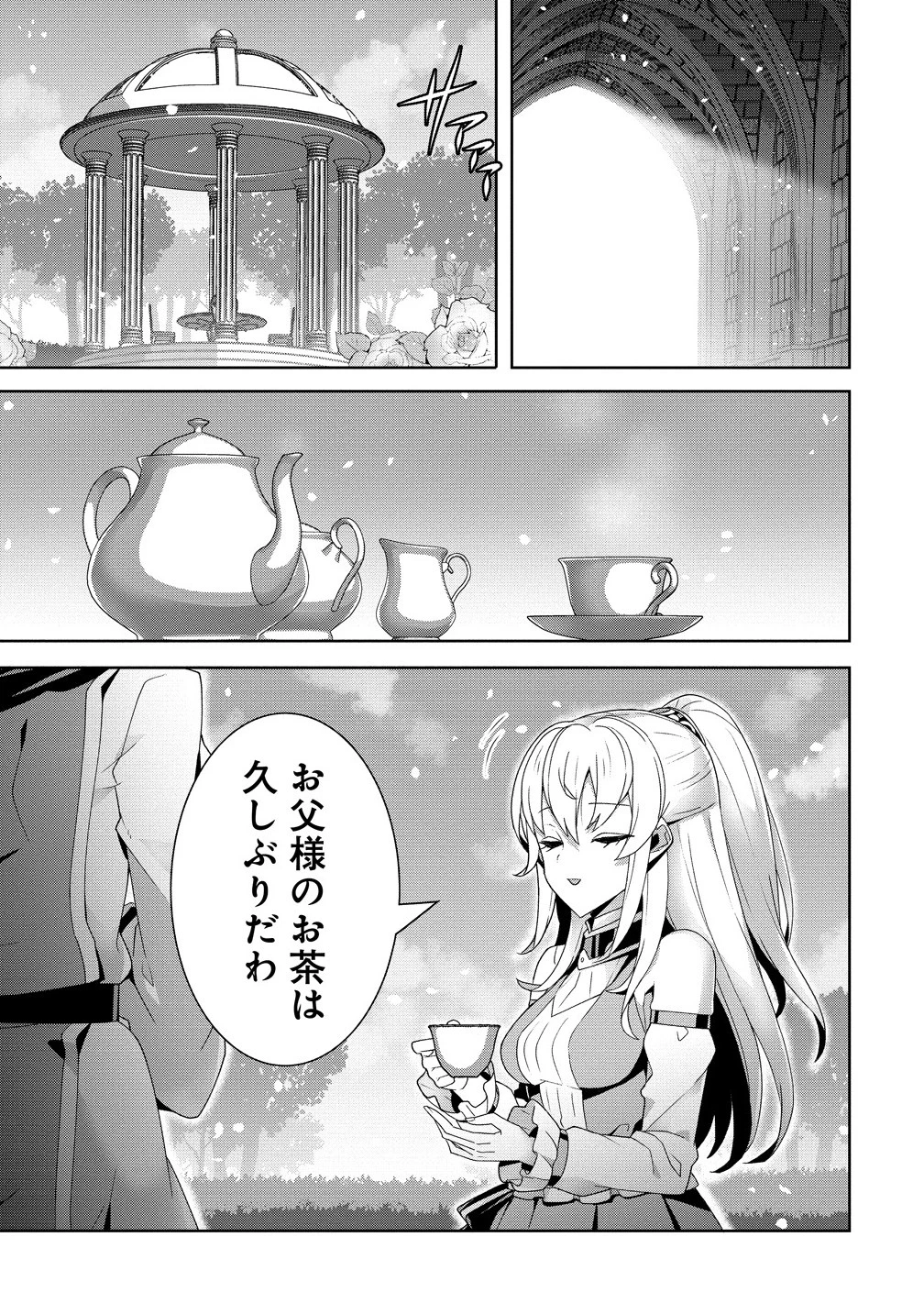 要らない悪役令嬢、我が国で引き取りますわ～優秀なご令嬢方を追放だなんて愚かな真似、国を滅ぼしましてよ?～ 第8.2話 - 1