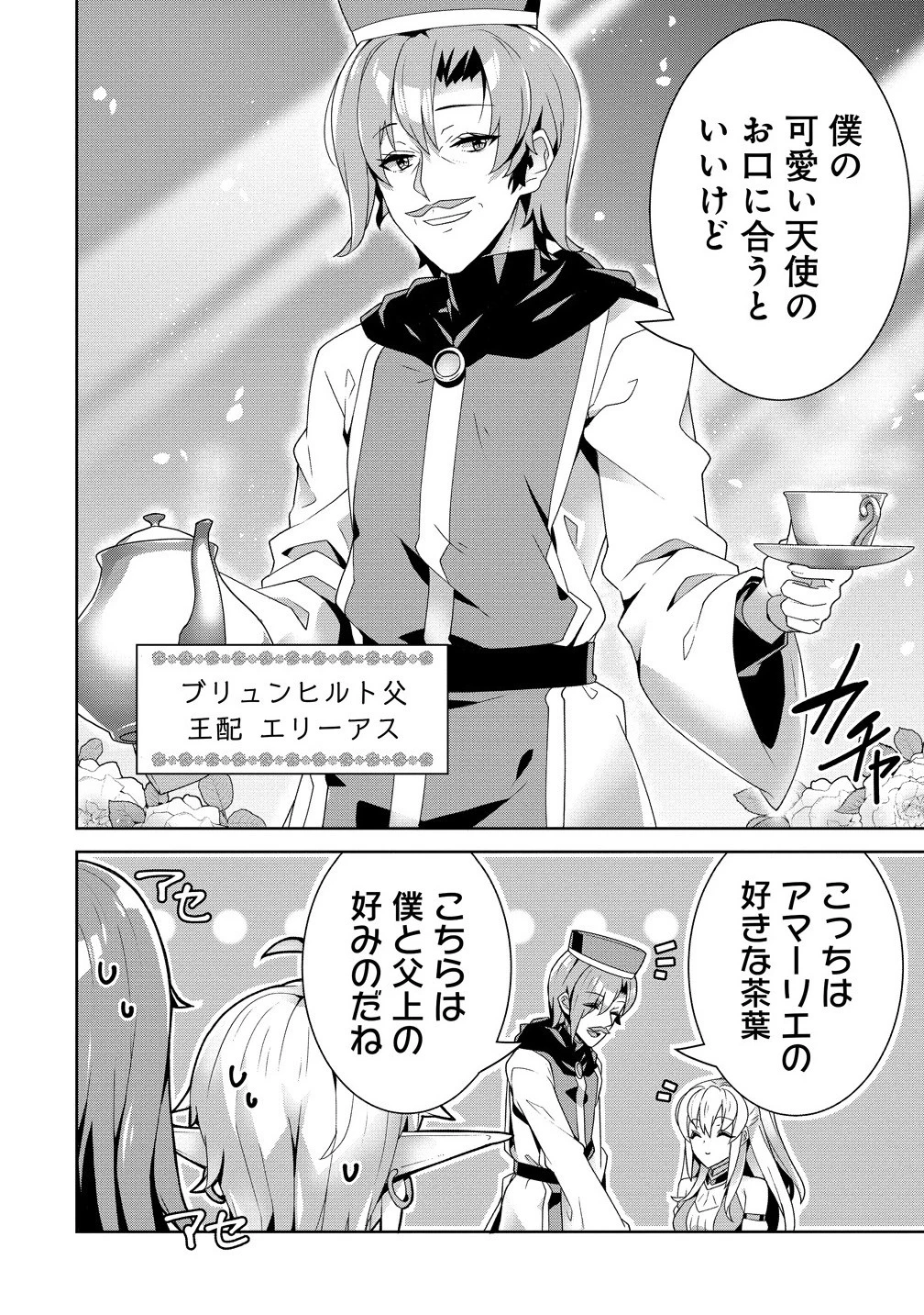 要らない悪役令嬢、我が国で引き取りますわ～優秀なご令嬢方を追放だなんて愚かな真似、国を滅ぼしましてよ?～ 第8.2話 - 2