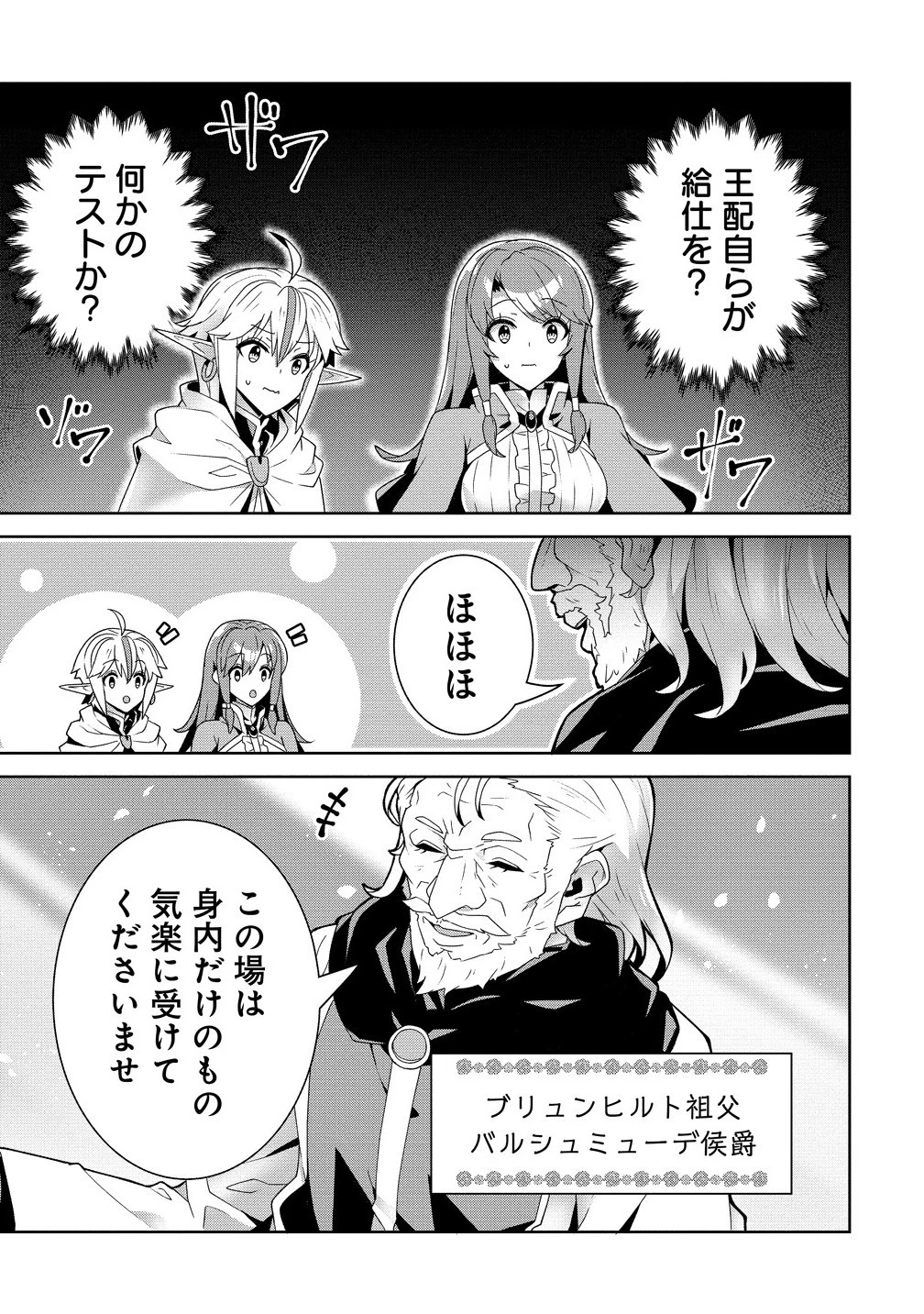 要らない悪役令嬢、我が国で引き取りますわ～優秀なご令嬢方を追放だなんて愚かな真似、国を滅ぼしましてよ?～ 第8.2話 - 3