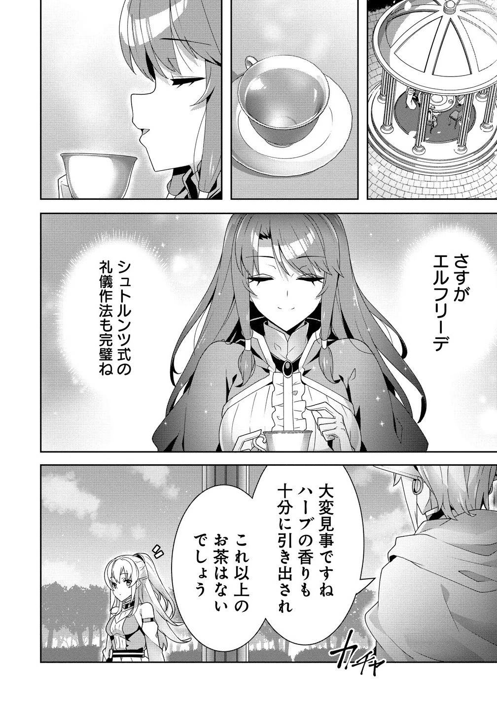 要らない悪役令嬢、我が国で引き取りますわ～優秀なご令嬢方を追放だなんて愚かな真似、国を滅ぼしましてよ?～ 第8.2話 - 4