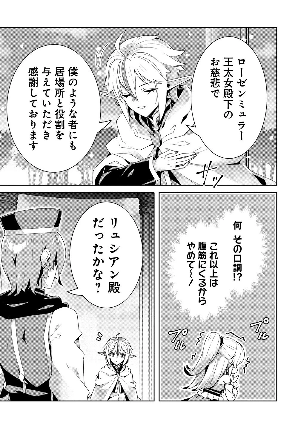 要らない悪役令嬢、我が国で引き取りますわ～優秀なご令嬢方を追放だなんて愚かな真似、国を滅ぼしましてよ?～ 第8.2話 - 5