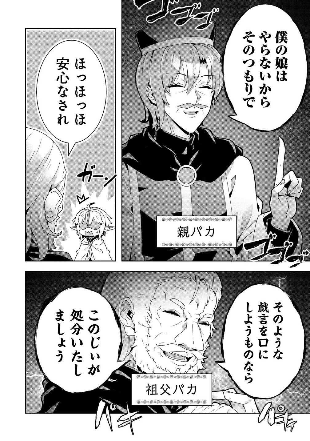 要らない悪役令嬢、我が国で引き取りますわ～優秀なご令嬢方を追放だなんて愚かな真似、国を滅ぼしましてよ?～ 第8.2話 - 6