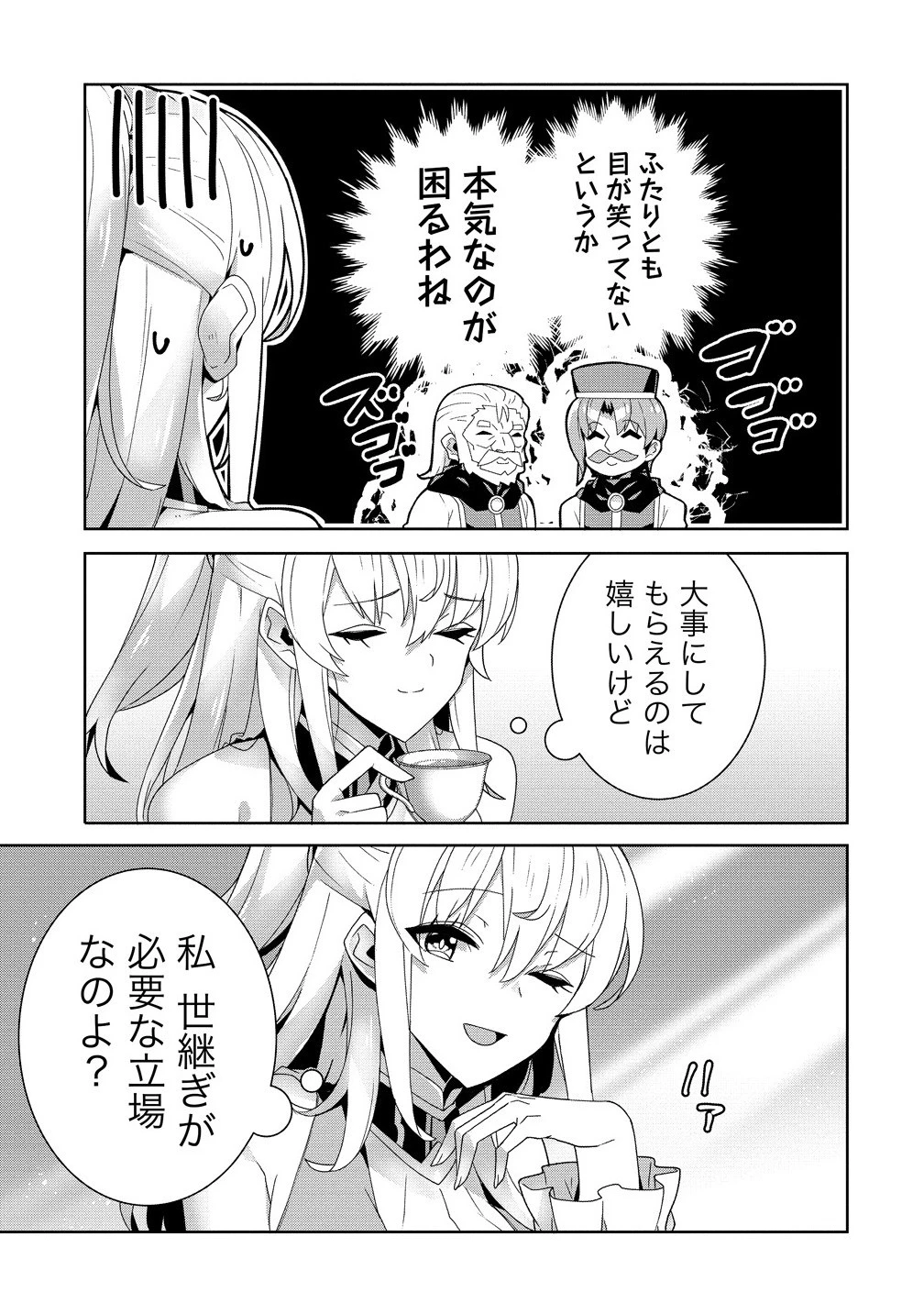 要らない悪役令嬢、我が国で引き取りますわ～優秀なご令嬢方を追放だなんて愚かな真似、国を滅ぼしましてよ?～ 第8.2話 - 7