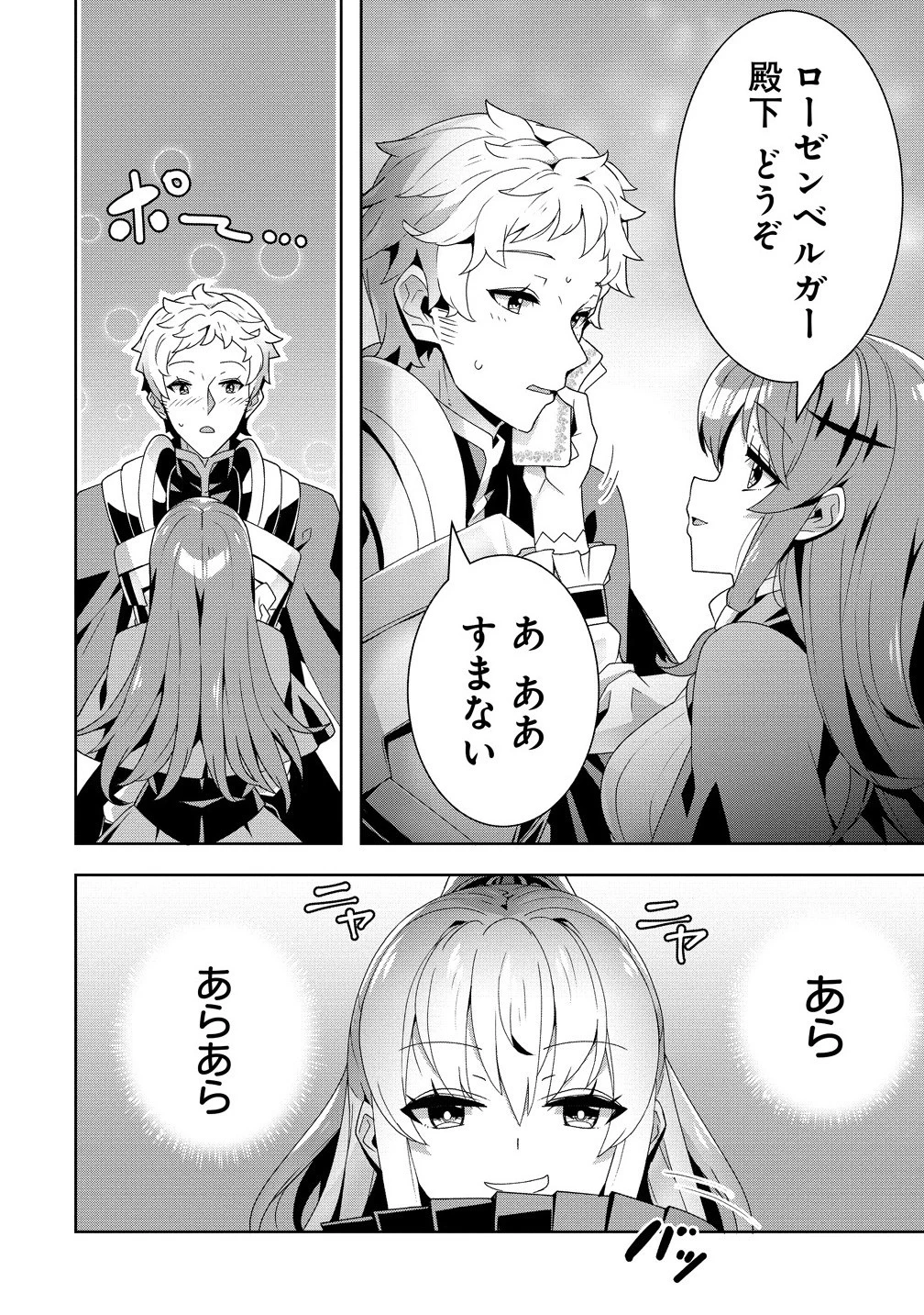 要らない悪役令嬢、我が国で引き取りますわ～優秀なご令嬢方を追放だなんて愚かな真似、国を滅ぼしましてよ?～ 第8.2話 - 10