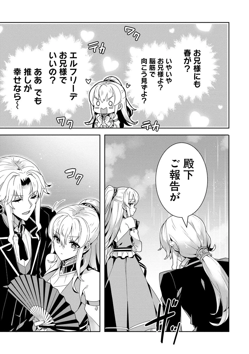 要らない悪役令嬢、我が国で引き取りますわ～優秀なご令嬢方を追放だなんて愚かな真似、国を滅ぼしましてよ?～ 第8.2話 - 11