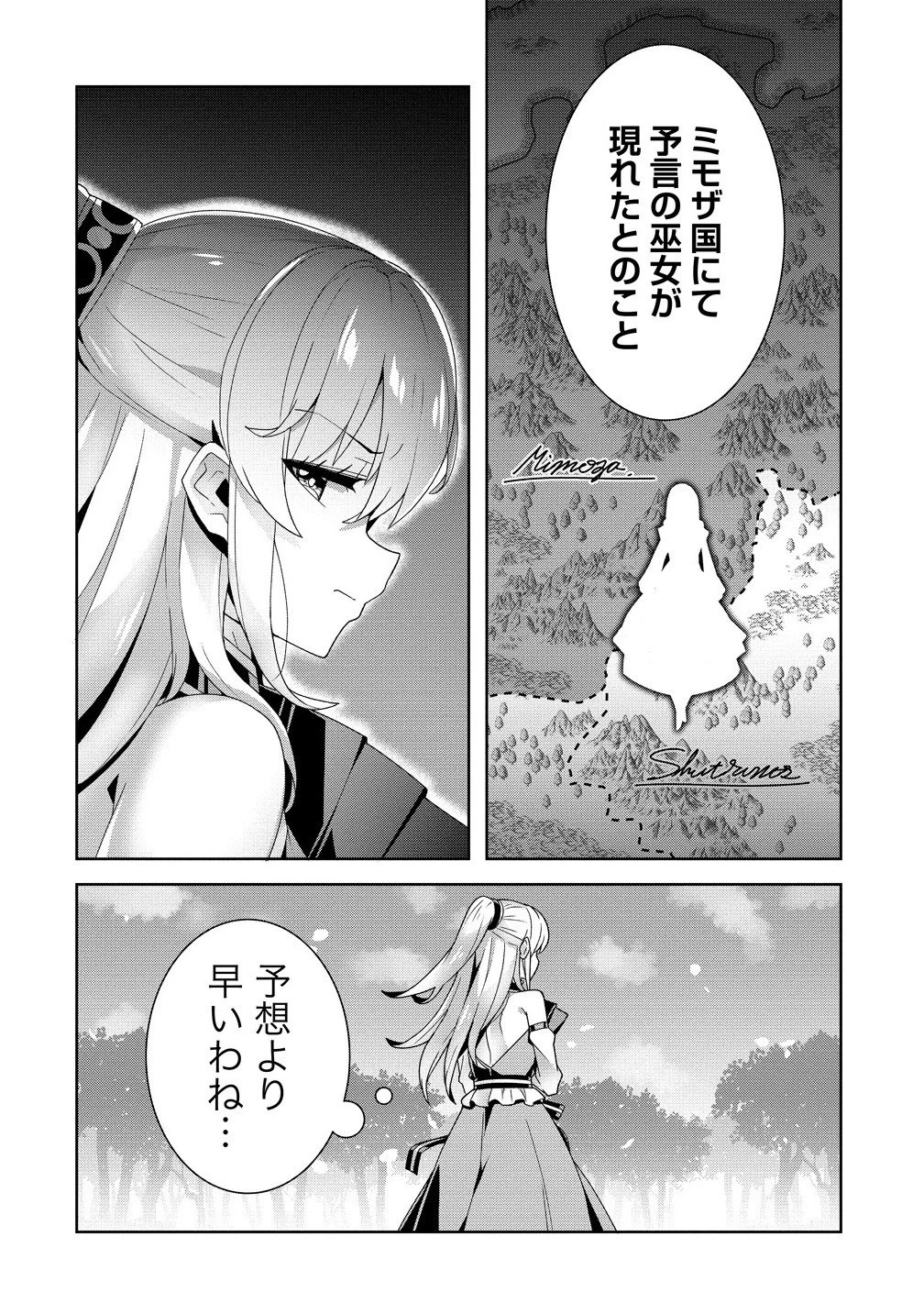 要らない悪役令嬢、我が国で引き取りますわ～優秀なご令嬢方を追放だなんて愚かな真似、国を滅ぼしましてよ?～ 第8.2話 - 12