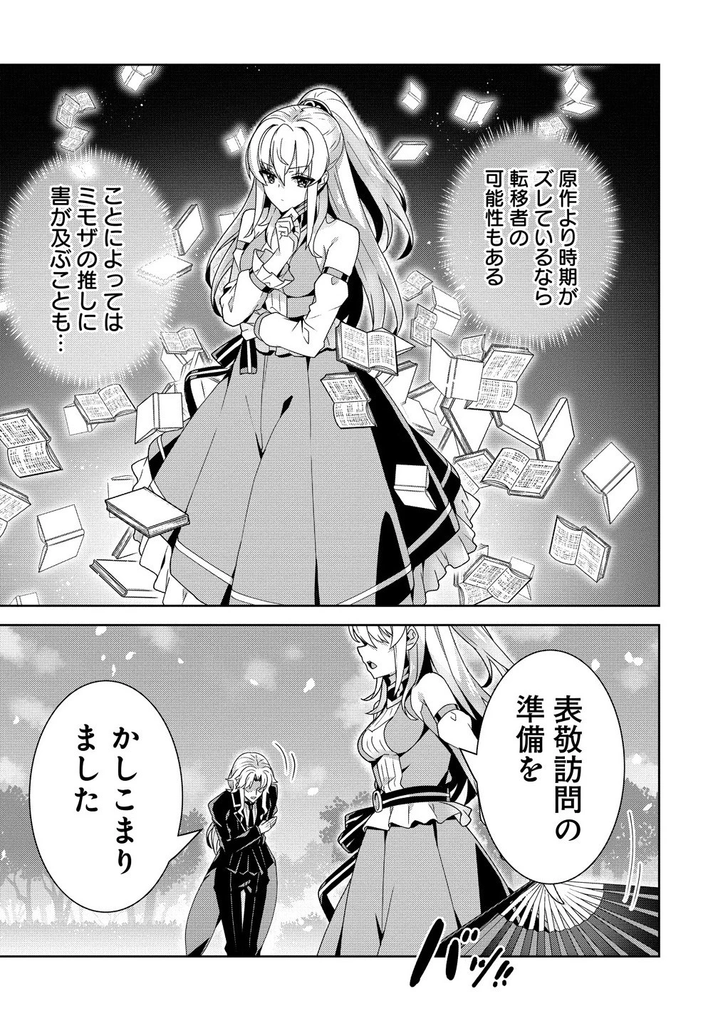 要らない悪役令嬢、我が国で引き取りますわ～優秀なご令嬢方を追放だなんて愚かな真似、国を滅ぼしましてよ?～ 第8.2話 - 13