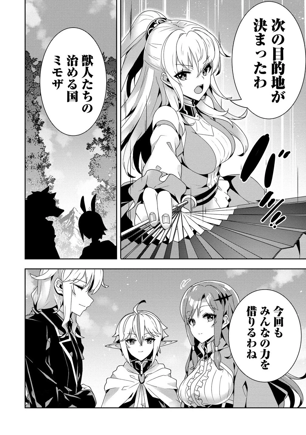 要らない悪役令嬢、我が国で引き取りますわ～優秀なご令嬢方を追放だなんて愚かな真似、国を滅ぼしましてよ?～ 第8.2話 - 14