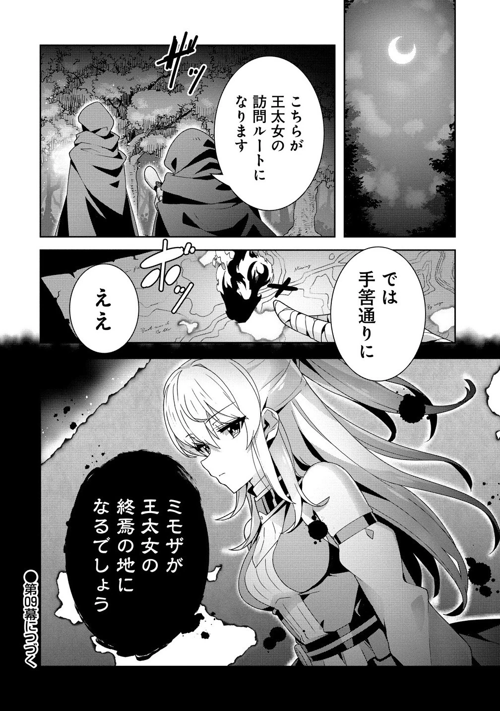 要らない悪役令嬢、我が国で引き取りますわ～優秀なご令嬢方を追放だなんて愚かな真似、国を滅ぼしましてよ?～ 第8.2話 - 16